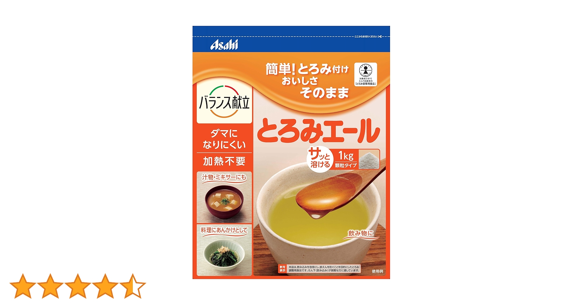 【Asahi 】とろみエール顆粒タイプ 1kg✕３袋 未開封 とろみエール 2.5g×30本｜アサヒの介護食
